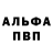 Альфа ПВП Соль Dayra