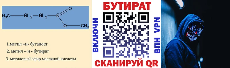 БУТИРАТ бутик  где можно купить наркотик  Нолинск 